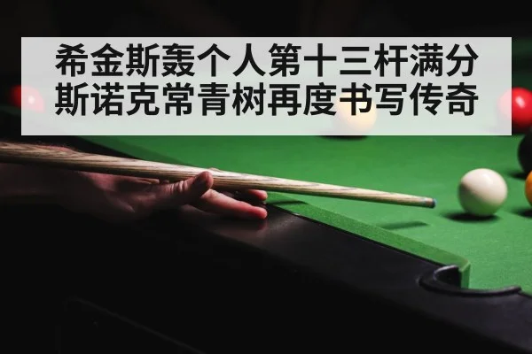 snooker tournament